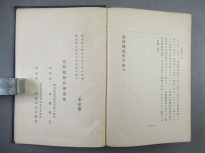 AJ801[臺灣鐵道史]上中下巻3冊揃 明治44年，台湾総督府鉄道部 (検支那満州奉天戦前台湾臺灣鉄道古地図古書和本朝鮮漢籍古写真中国 台灣鐵路千公里完全版（隨書附贈「宮脇俊三台灣紀行旅客列車時刻表1980 行進！鉄支路：日治台湾鉄道写真2024(鄧志忠編著王佐栄図片王子碩図像 臺灣記憶Taiwan