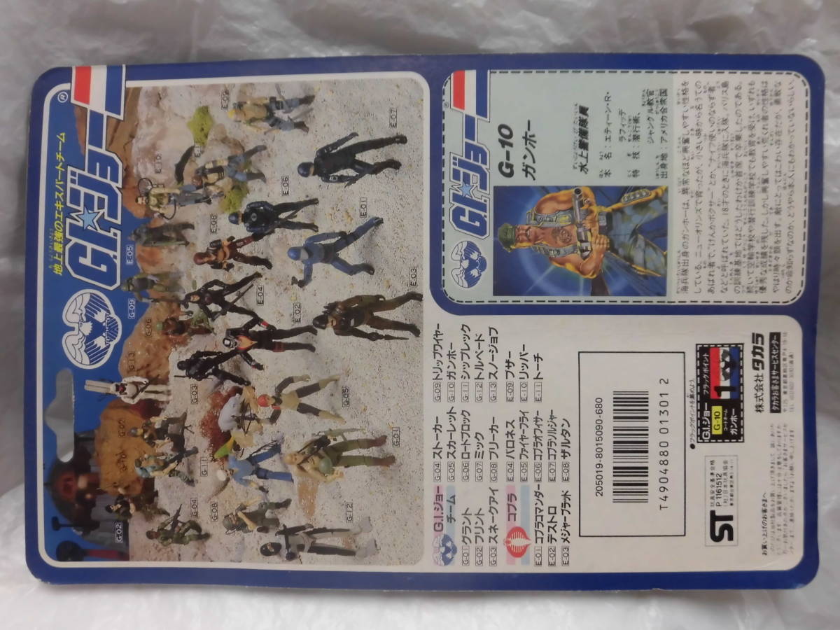 旧タカラ☆地上最強のエキスパートチーム G.Iジョー Eー02 デストロ