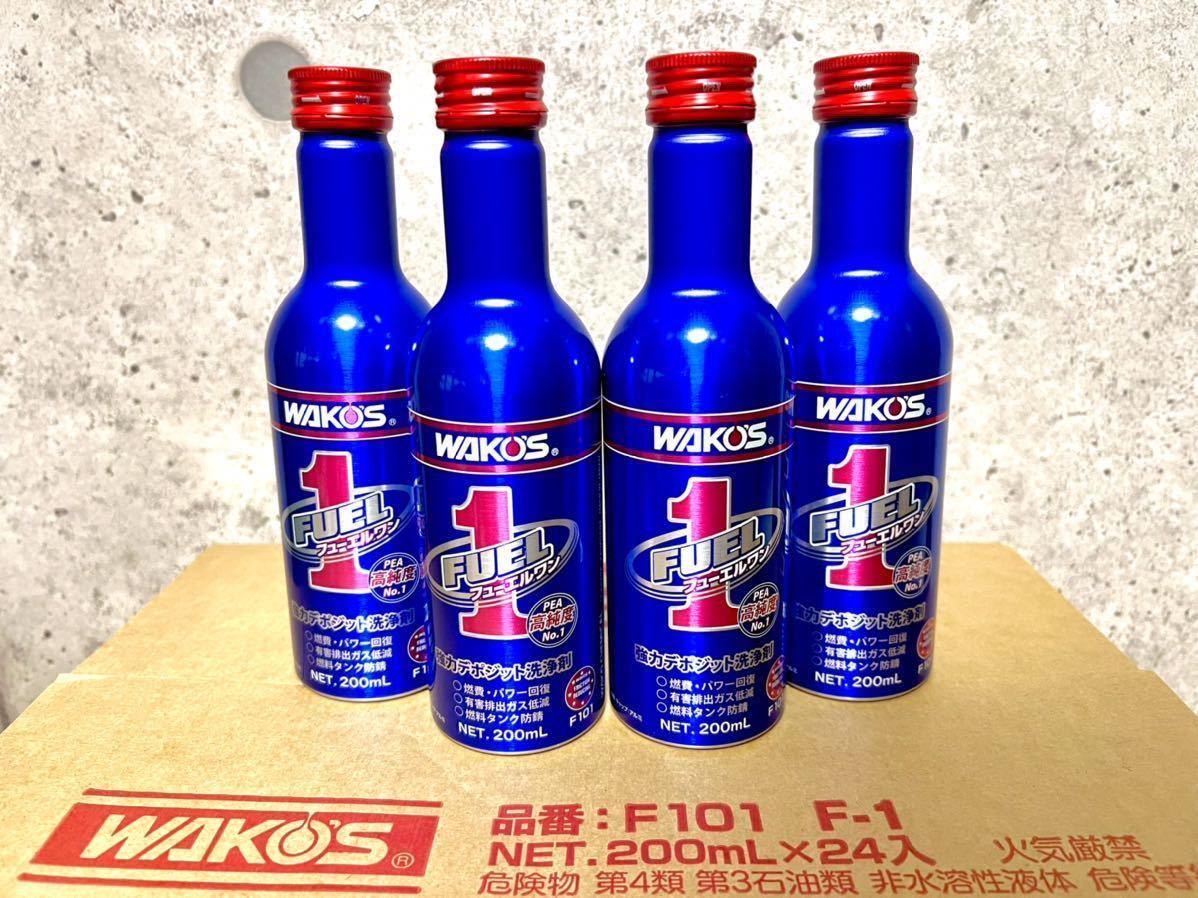 送料無料！ ワコーズ フューエルワン F-1 4本セット 新未開封 ワコーズ