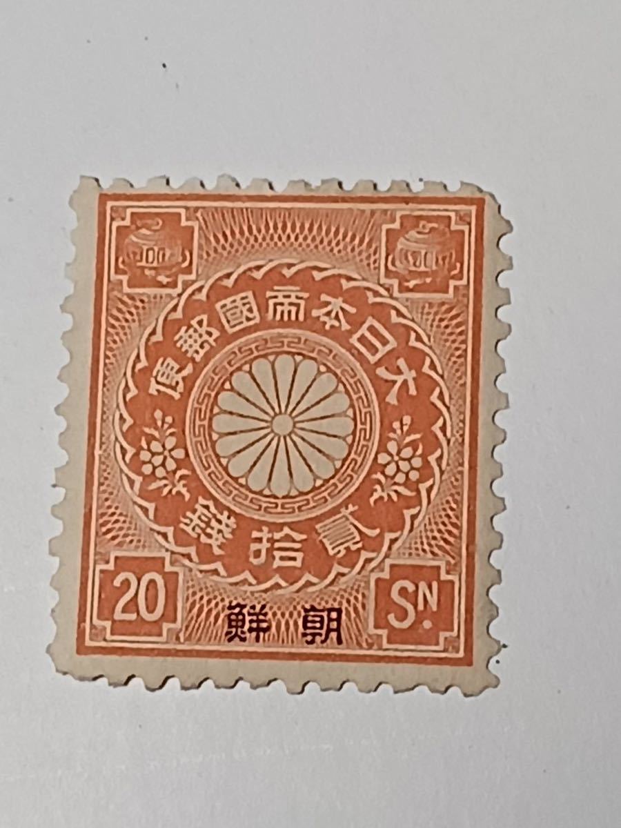 豊富な，格安 菊切手 朝鮮字入 20銭 ②(菊切手)｜売買されたオークション情報、yahooの商品情報をアーカイブ公開 - オークファン 菊切手