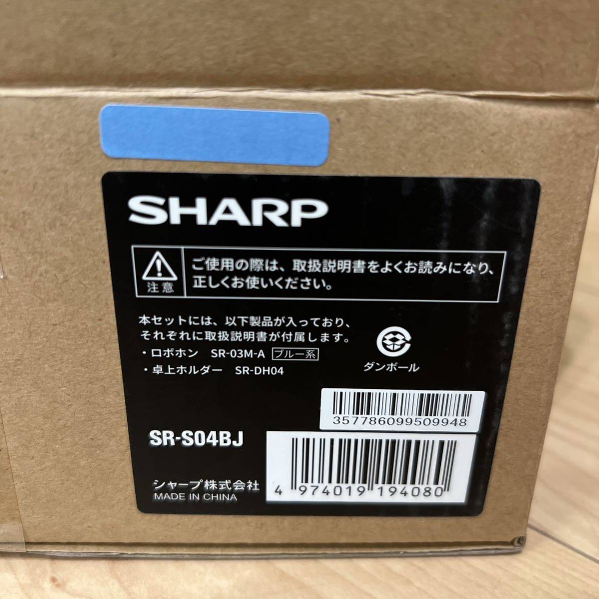 ロボホン プレミアム 弟 モデル SR-S04BJ 付属品有(携帯電話 