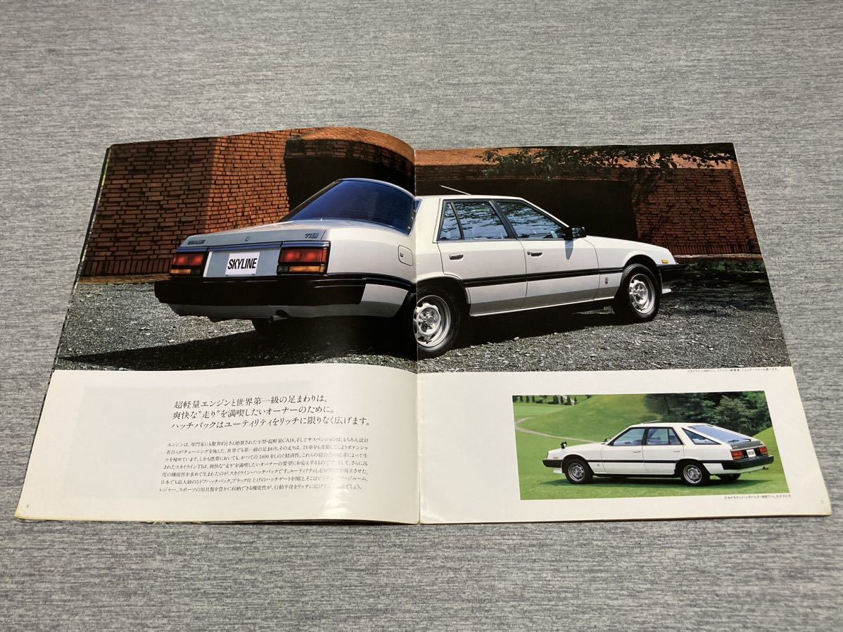 旧車カタログ】 日産スカイライン R30系 GT/TI/鉄仮面等 まとめて5冊