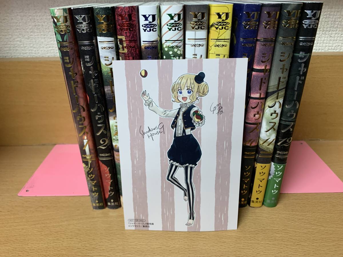 良品♪ おまけ付き 「シャドーハウス」 1～12巻（最新） ソウマトウ