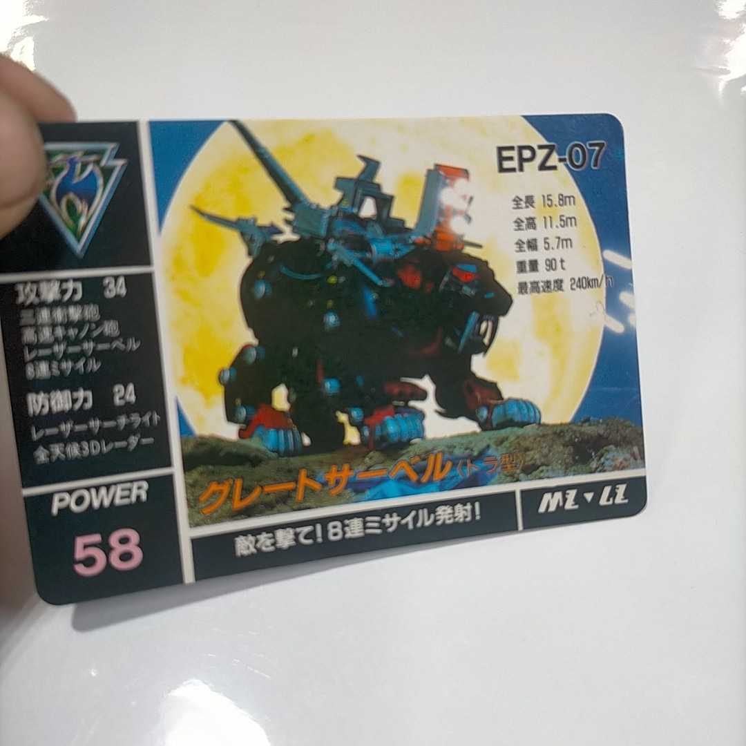 ZOIDS ゾイド カードダス タカラトミー 希少レア品 グレートサーベル