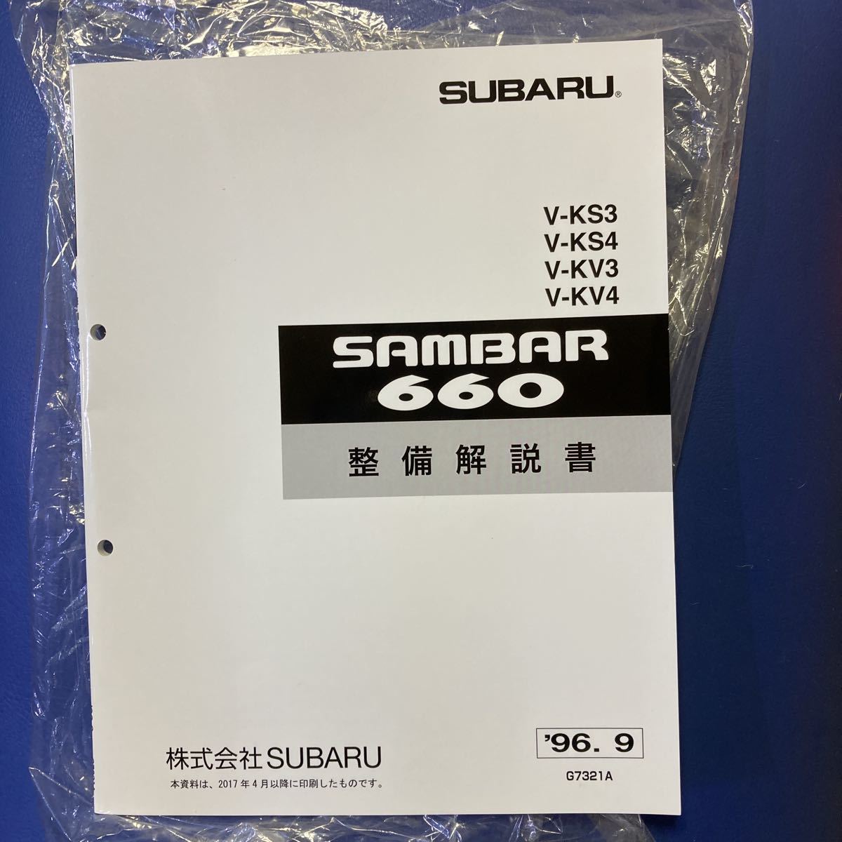 SUBARU サンバー整備 解説書 kv3 kv4 サンバー 整備解説書 KV3 絶版