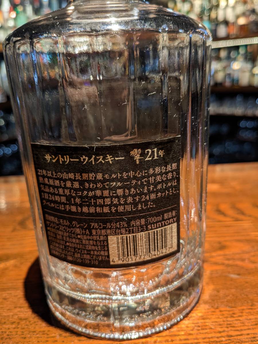 サントリー響21年×2本 響17年×1本 空瓶3