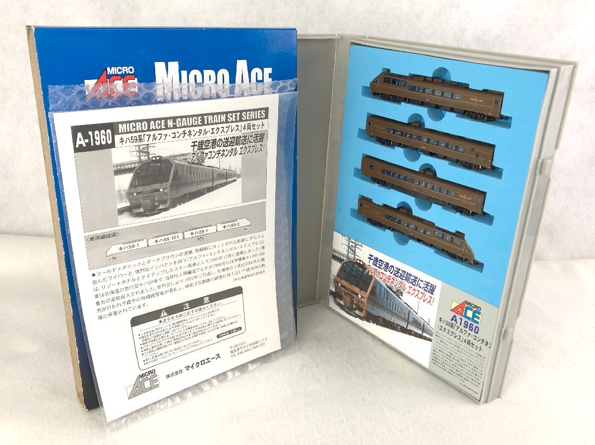 キハ59系 A-1960 マイクロエース Yahoo!オークション ジャンク品 N