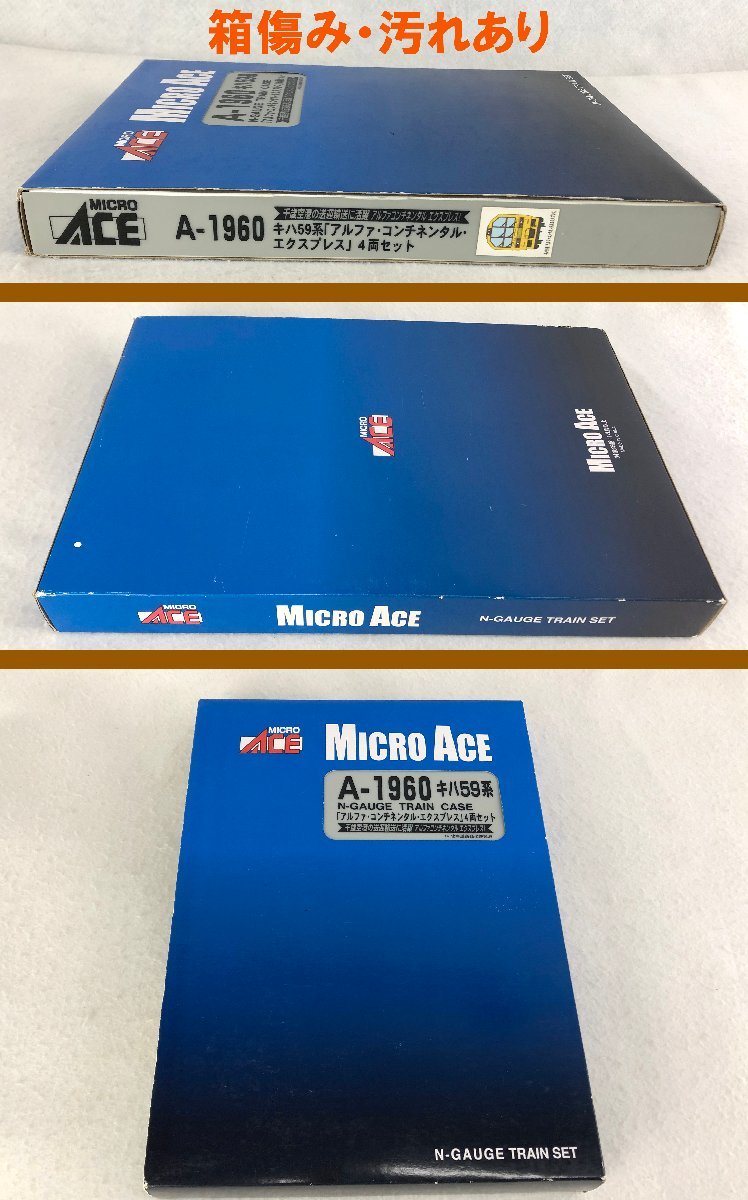 キハ59系 A-1960 マイクロエース Yahoo!オークション ジャンク品 N