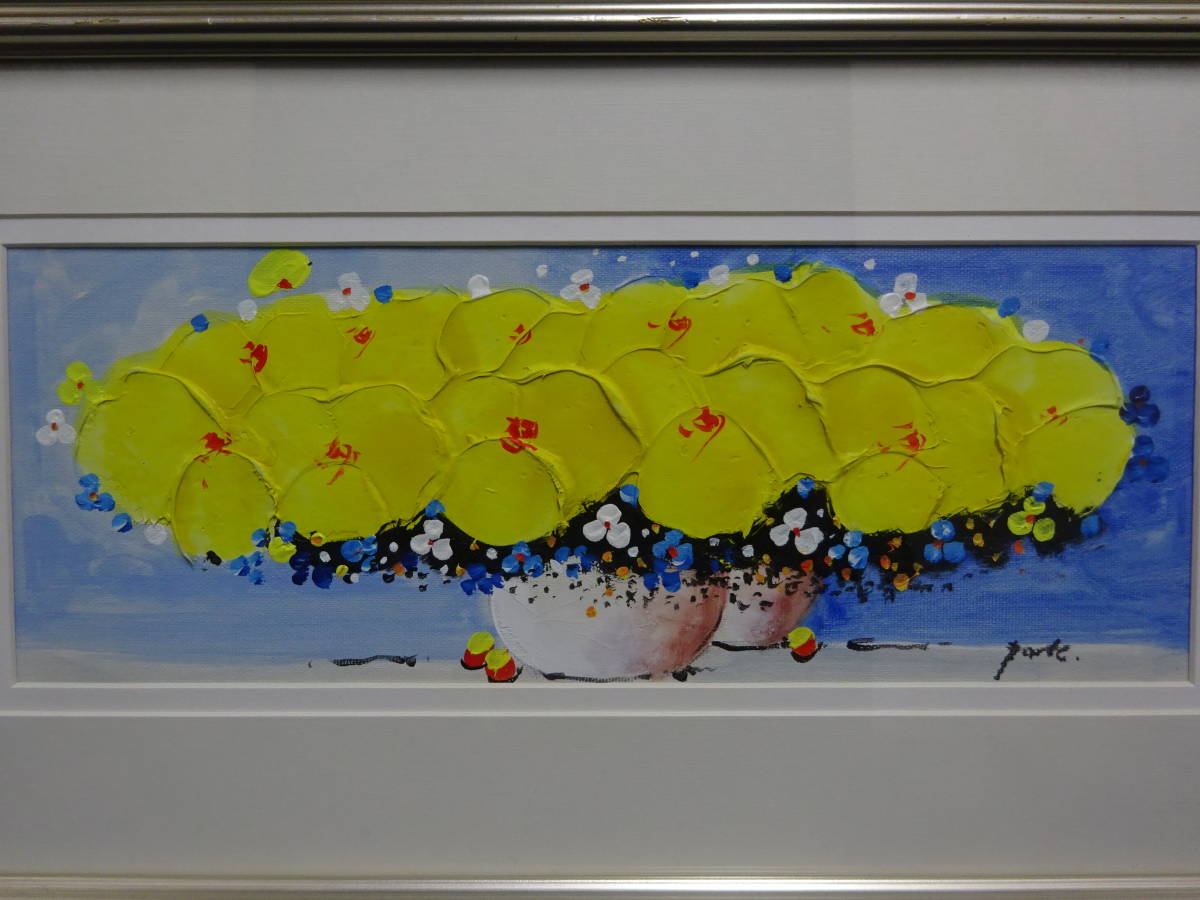 油彩画 【T50 肉筆 真作保証 P.Park 黄色い花 WSM 静物画 額装品