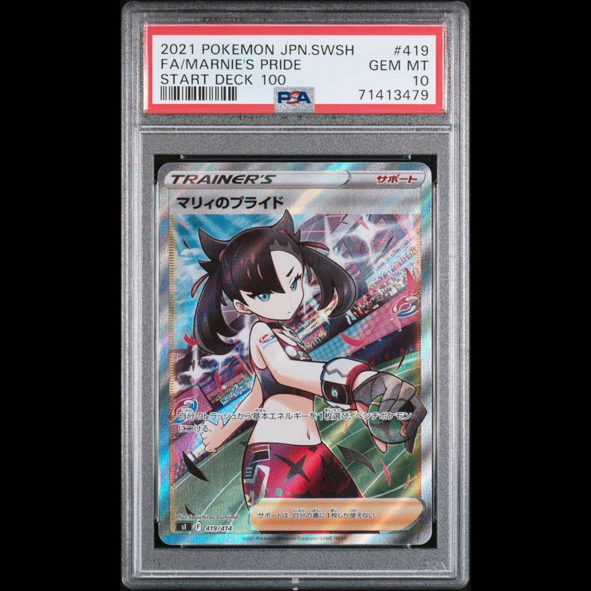 マリィのプライド SR PSA10 英語版 739公式オンラインショップ マリィ