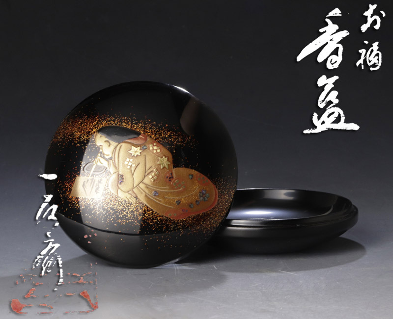 古美味】一友斎 お福 蒔絵香合 茶道具 保証品 4nJA アンティーク