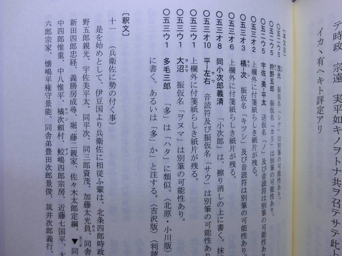 延慶本 平家物語全注釈 第二末 巻五 以仁王令旨 源頼朝挙兵から富士川 
