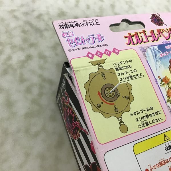 SEGA 怪盗セイントテール オルゴールペンダント 当時物 箱付き SEGA 怪盗セイントテール オルゴールペンダント 当時物 箱付き - メルカリ