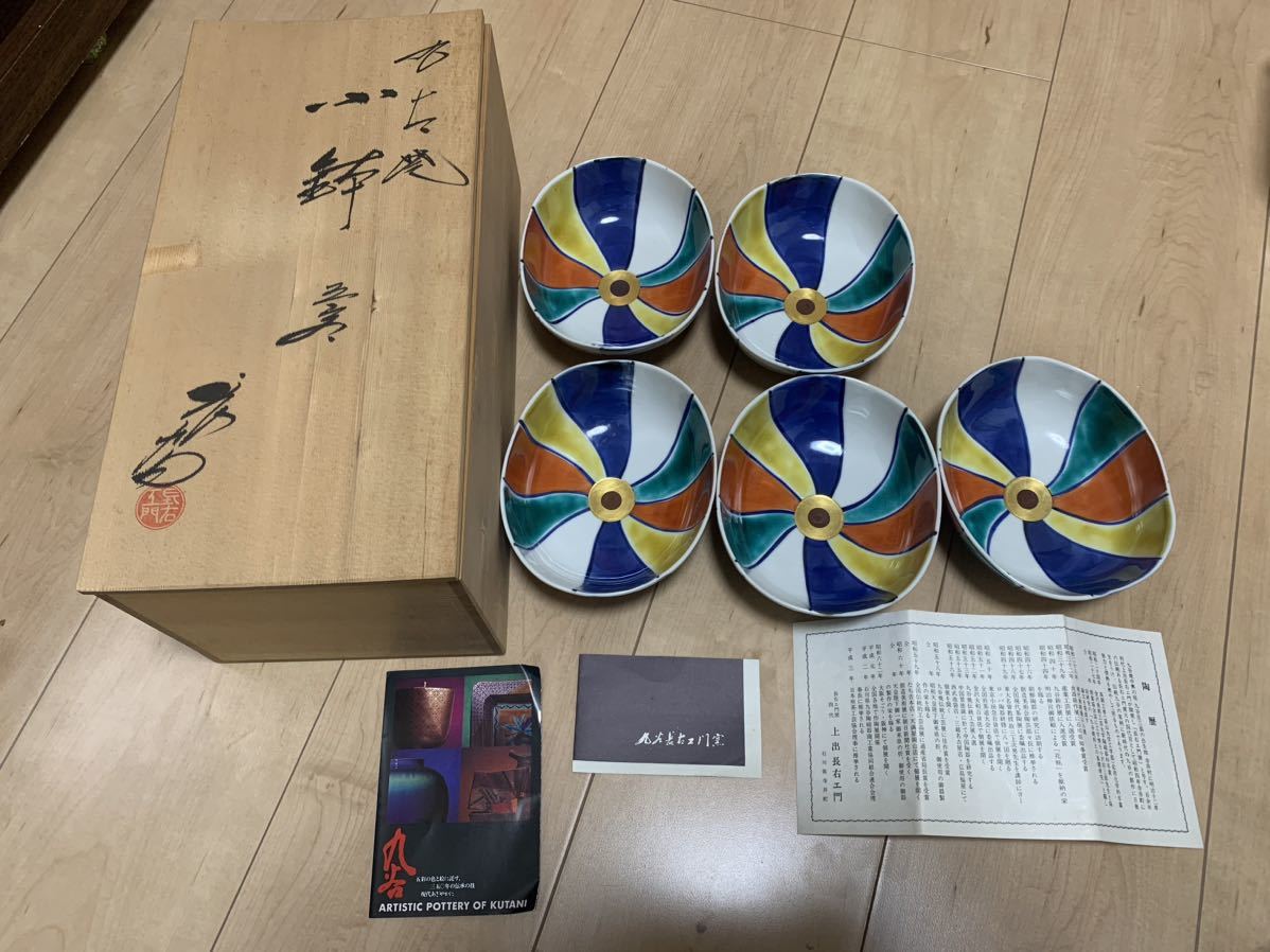 紙風船 九谷焼 上出長右衛門窯 小鉢 5個セット - メルカリ 箸置き 丸 箸
