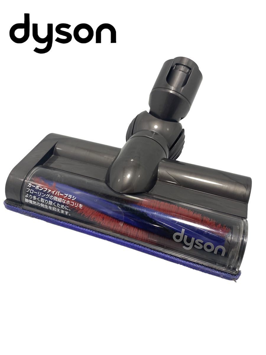0 ダイソン カーボンファイバーブラシ 価格 アウトレット 即決dyson