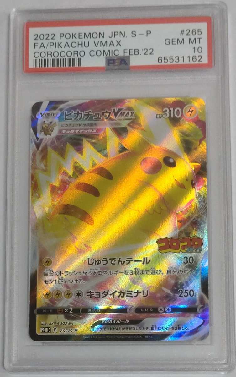 1円出品 PSA10 ポケモンカード コロコロコミック プロモ ピカチュウ