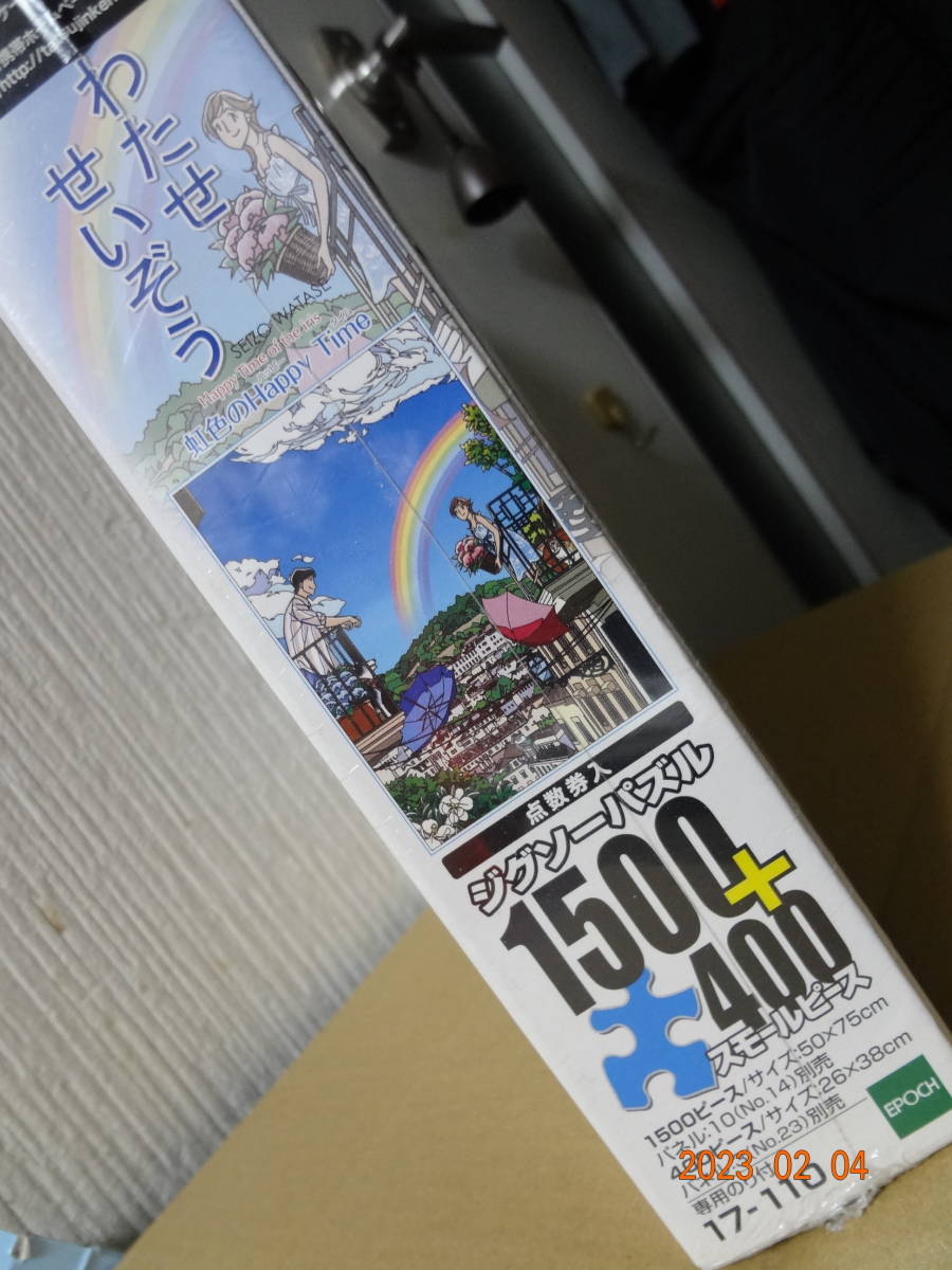 1500+400ピース ジグソーパズル わたせせいぞう 虹色のHappy Time 未
