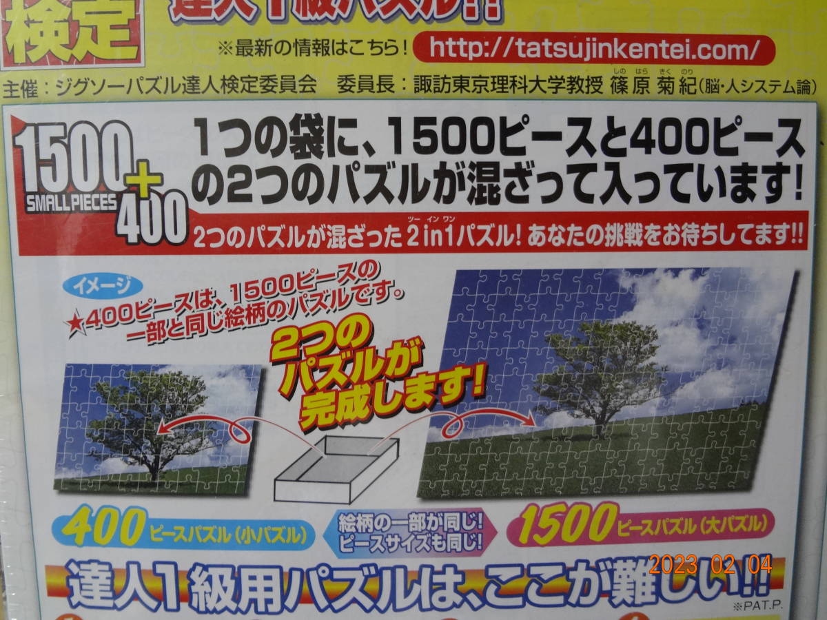 1500+400ピース ジグソーパズル わたせせいぞう 虹色のHappy Time 未