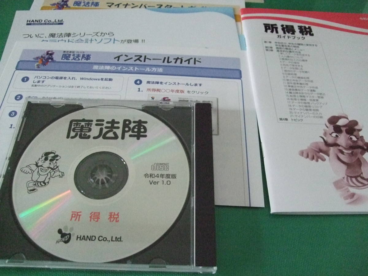 魔法陣 「所得税」令和４年度版　送料込み