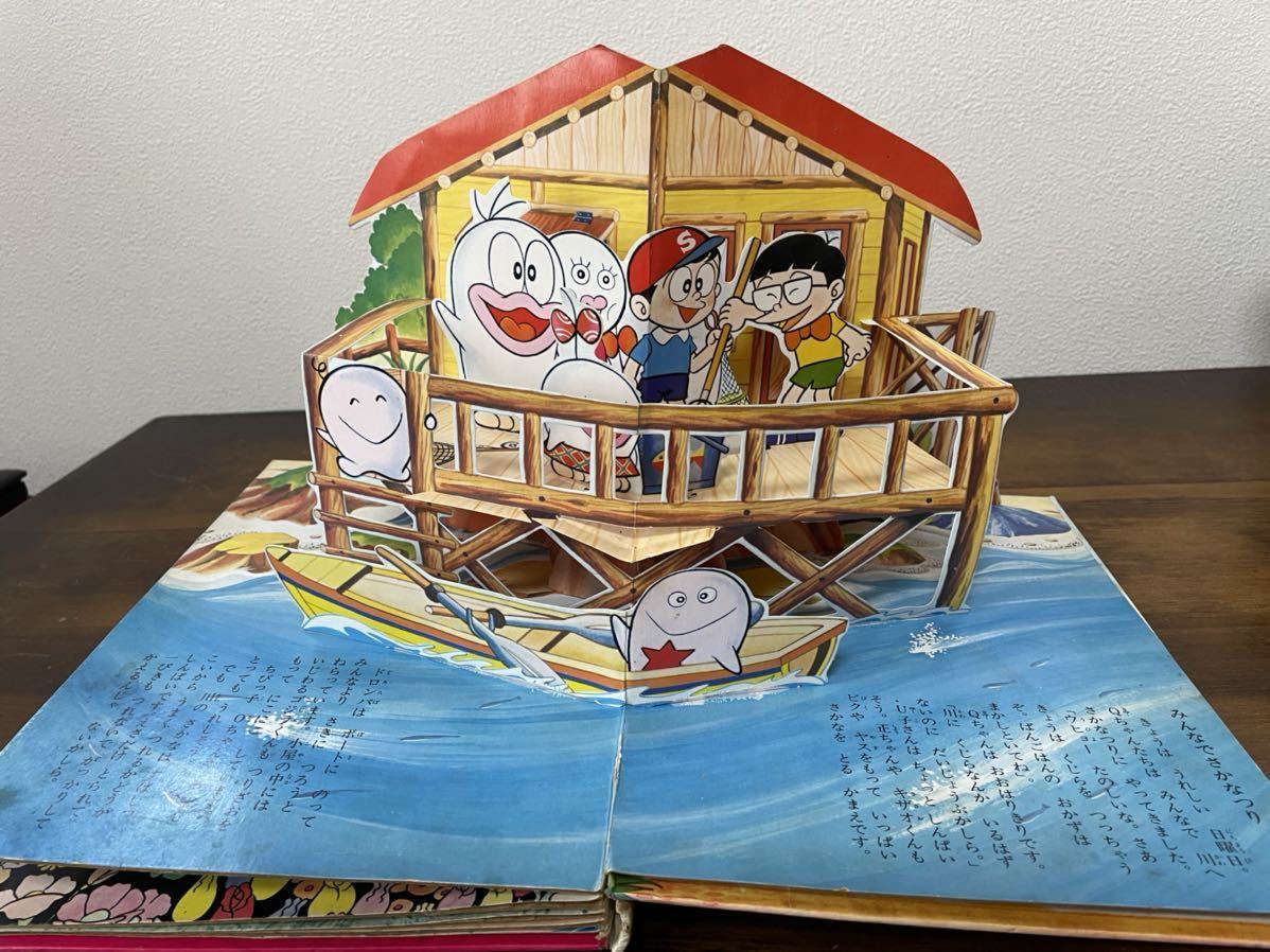 BANSOのとびだすえほん 新オバケのQ太郎 遊園地大そうどう □ばんそう