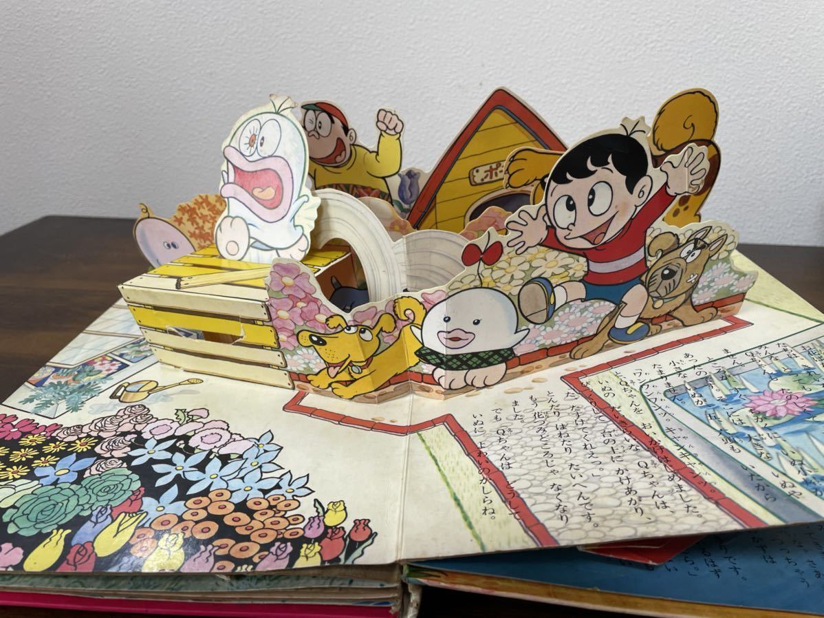 古本】ばんそうのとびだす絵本 新オバケのQ太郎 昭和レトロ しかけ絵本