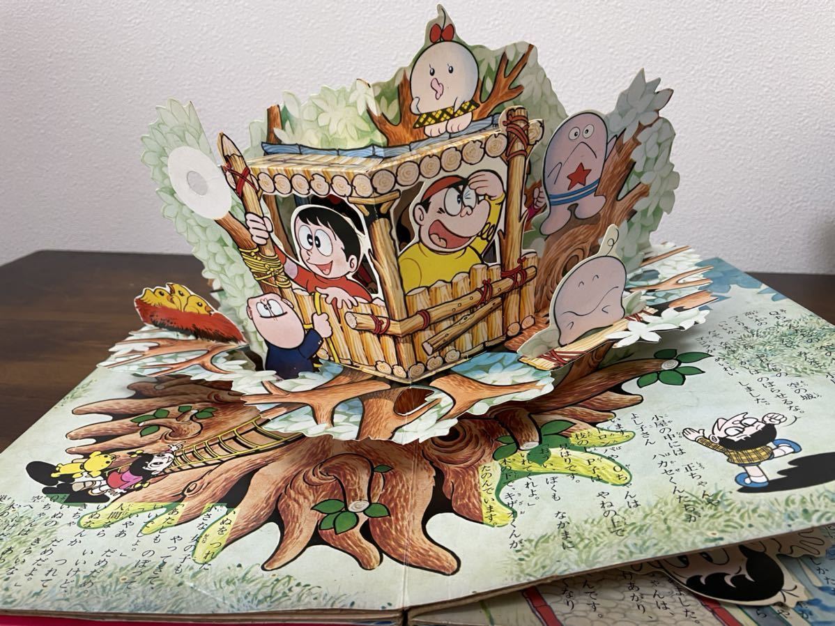 BANSOのとびだすえほん 新オバケのQ太郎 遊園地大そうどう □ばんそう