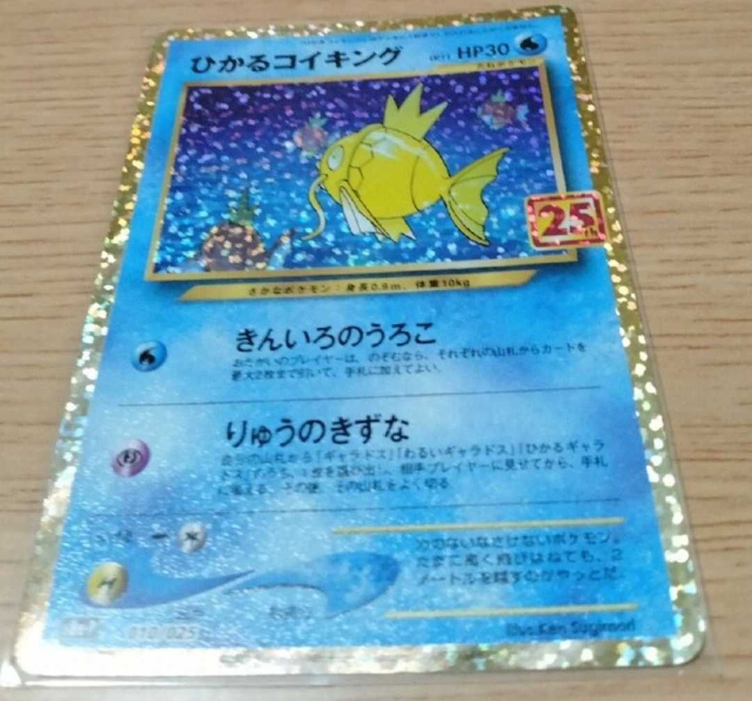 ポケモンカード コイキング