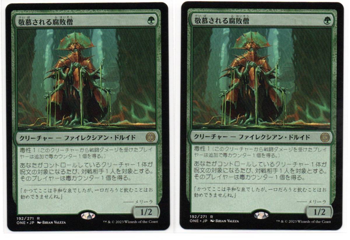 ◇ファイレクシア：完全なる統一◇敬慕される腐敗僧/Venerated 
