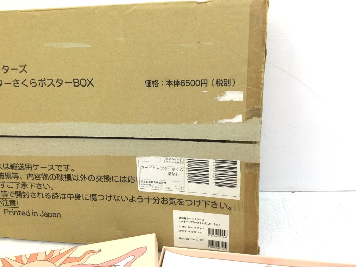 ☆【中古/100】講談社キャラクターズ カードキャプターさくら ポスター 