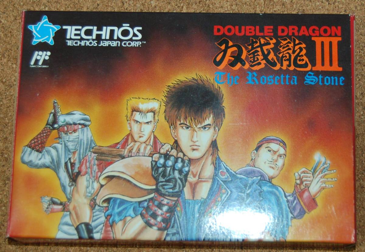 ダブルドラゴン3 ゲームソフト ファミコン ザ・ロゼッタストーン