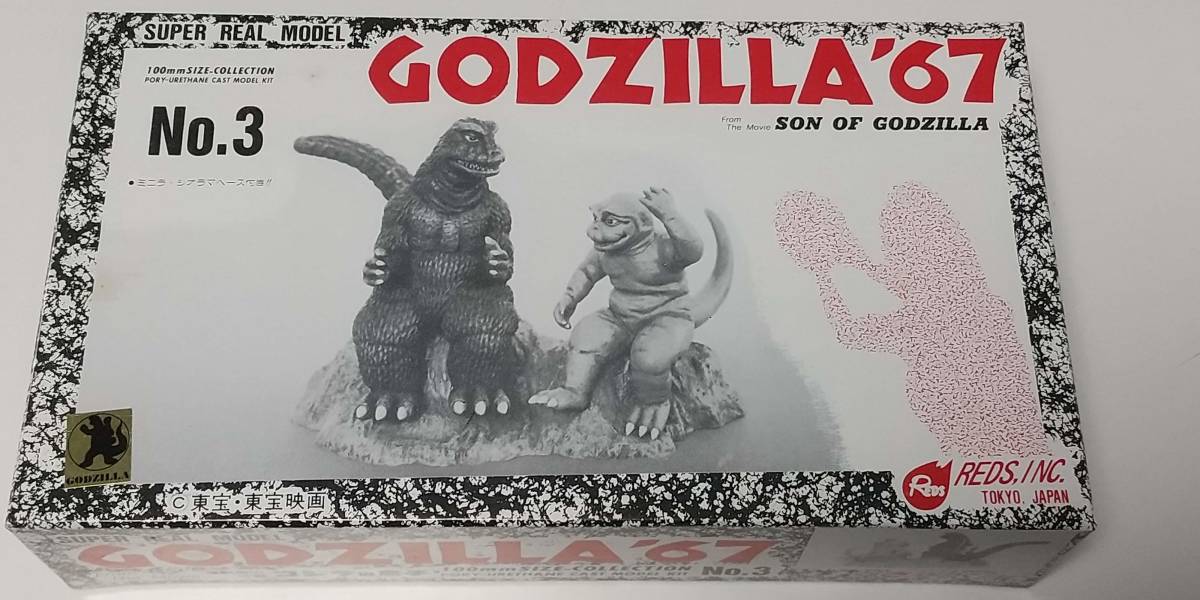 ★ レッズ ゴジラ ’67 レジンキット 100mmサイズコレクション №3 ゴジラの息子 ★