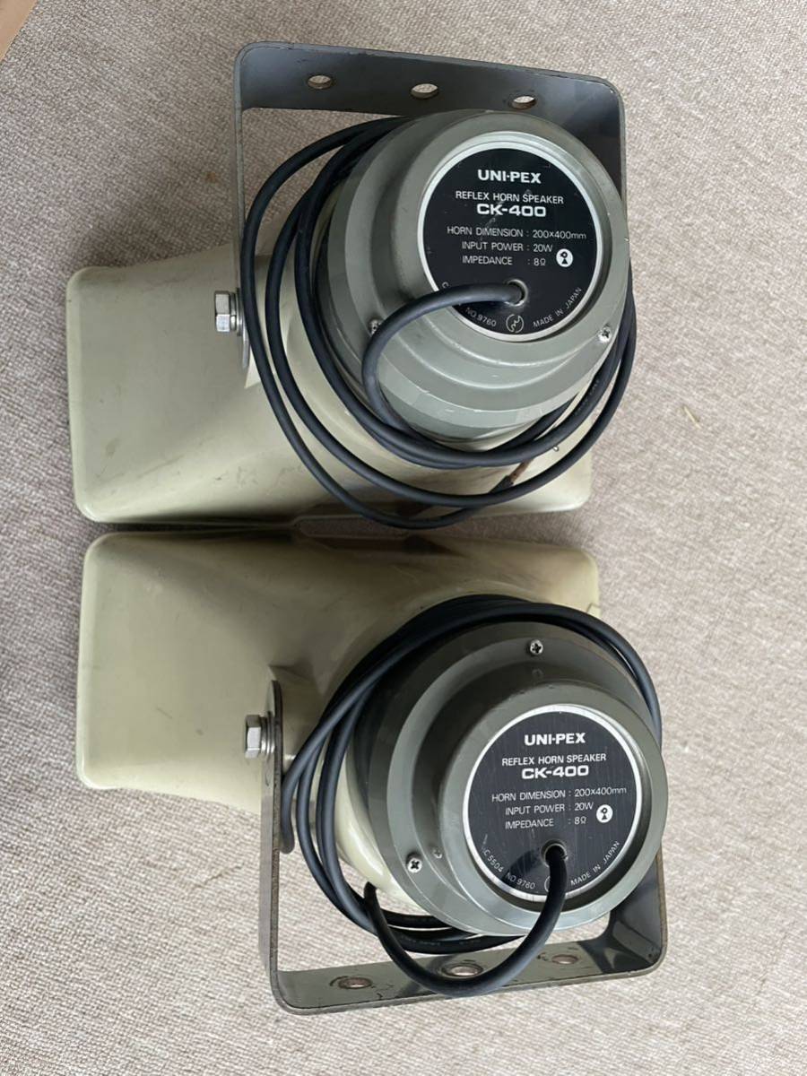 ホーンスピーカー 2個セット グレーユニペックス ck40/25 UNI-PEX ユニペックス 車載拡声器 ホーンスピーカー CK-400 2個セット