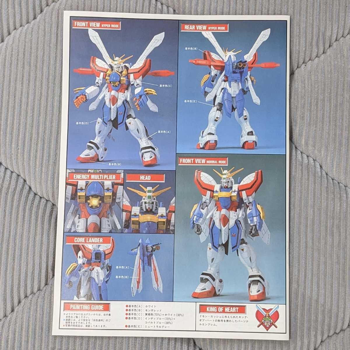 ガンプラ 巨大スケール 1/60 ゴッドガンダム 機動武闘伝Gガンダム HG 