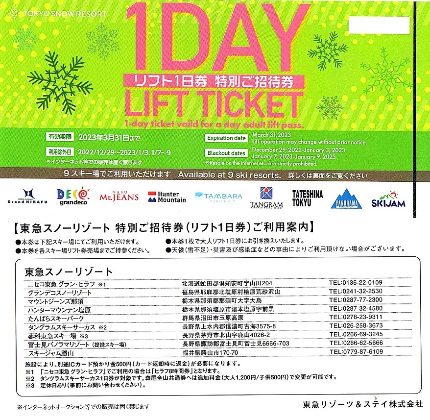 東急スノーリゾート ニセコ東急 ニセコ東急グラン・ヒラフスキー場 一 