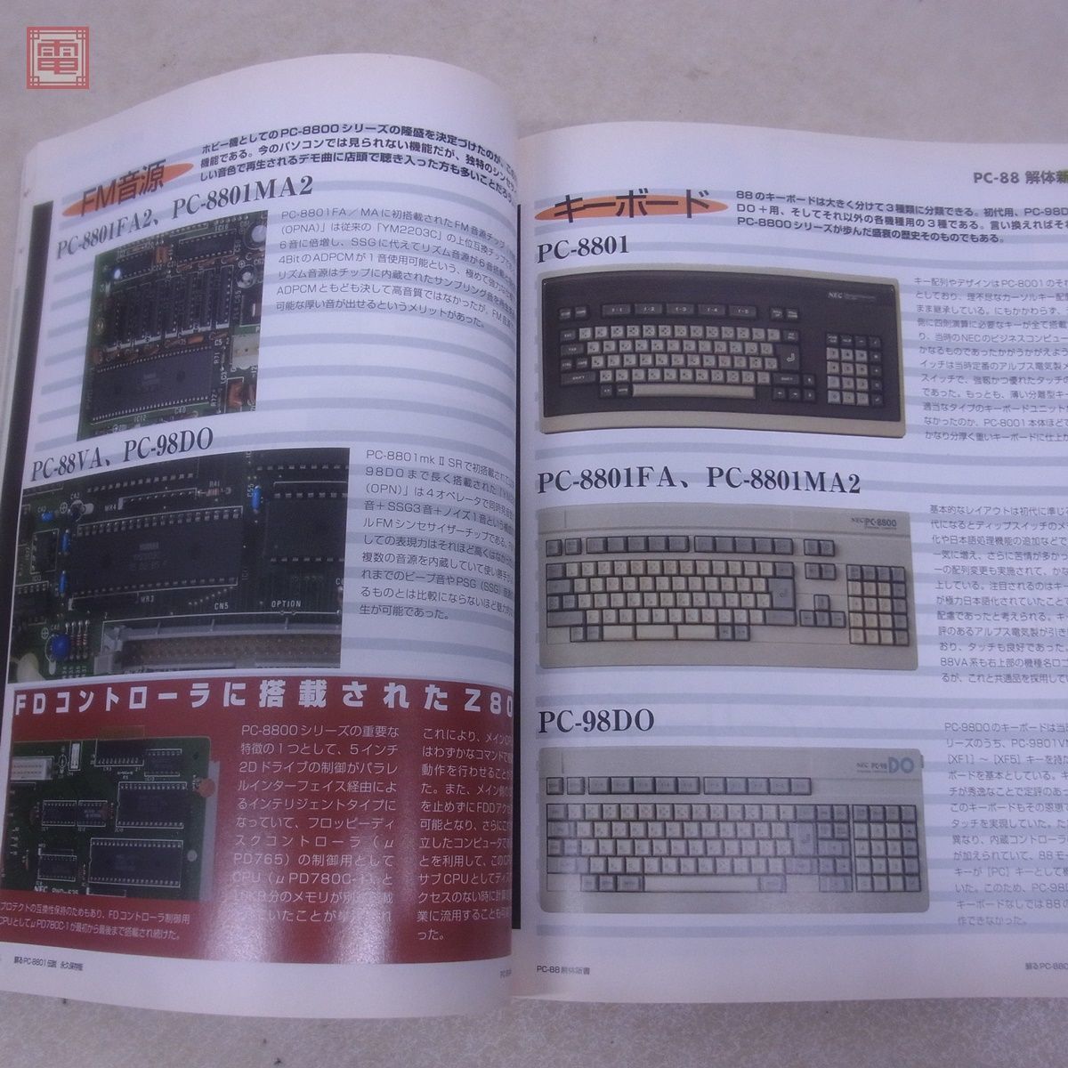 蘇るPC-8801伝説 永久保存版 : アスキー書籍編集部: 本