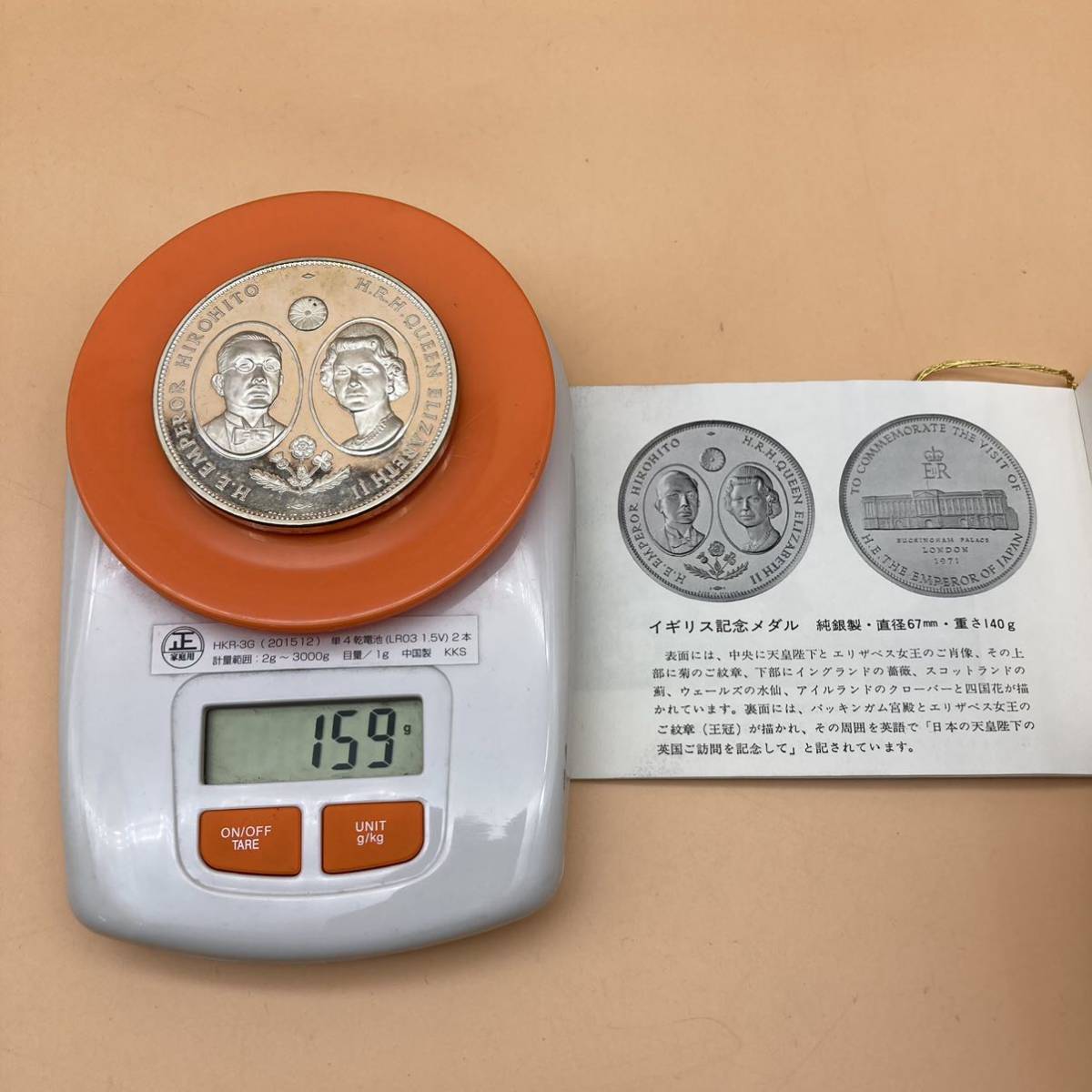 1971年 天皇皇后両陛下御外遊記念メダル 4枚セット （昭和天皇皇后両 