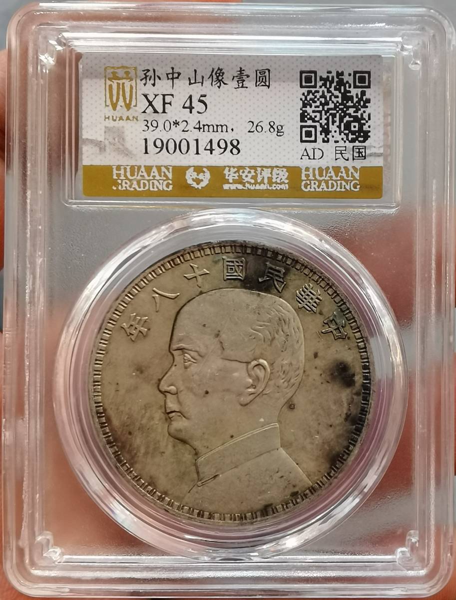 中国古銭 中国古幣 中民国十八年 壹圓 # 直径約 39.0mm