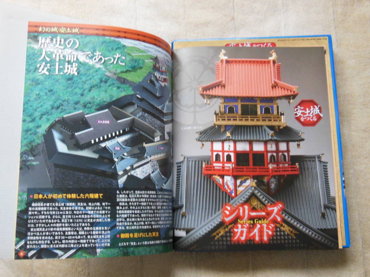 週刊 安土城をつくる 創刊第1号 デアゴスティーニ 【未開封品】(建築