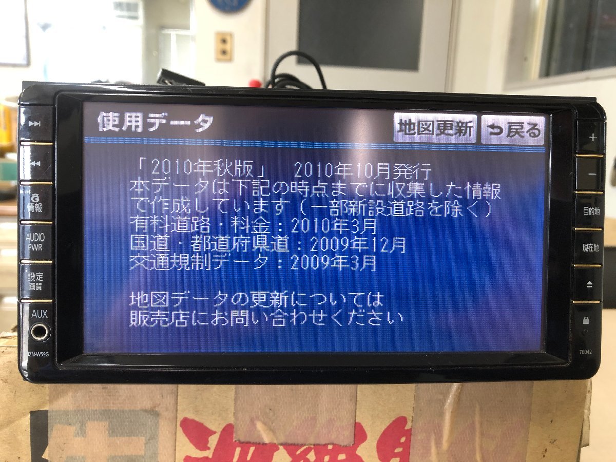 トヨタ純正 HDDナビ NHZN-W59G 2010年地図データ 【公式通販】