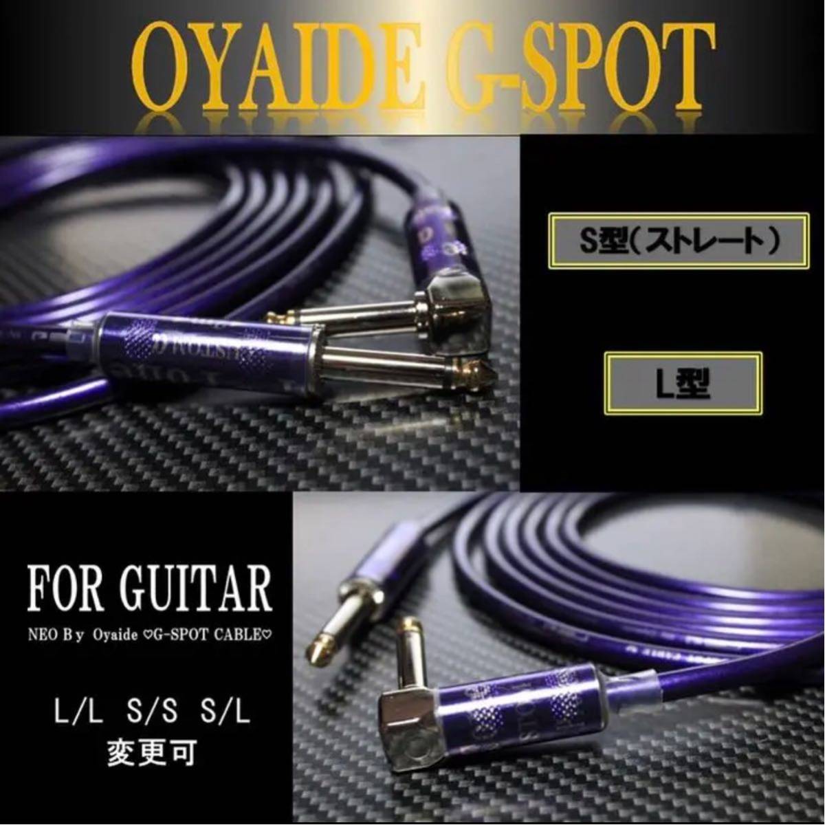 限定プラグOYAIDE オヤイデ G-SPOTギターシールド3m新品 G