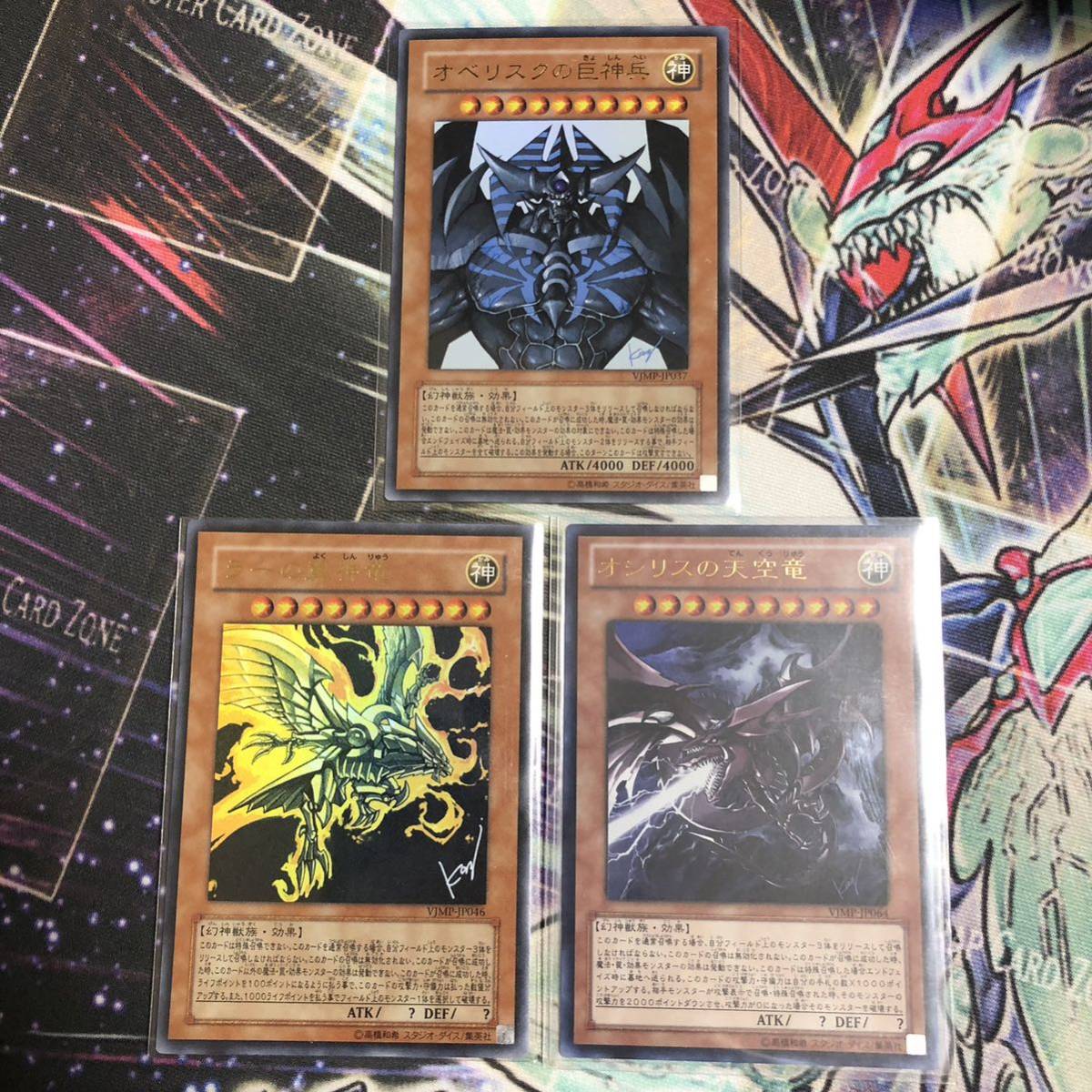 良品】遊戯王 三幻神 vジャンプ オシリス ラー オベリスク ウルトラ