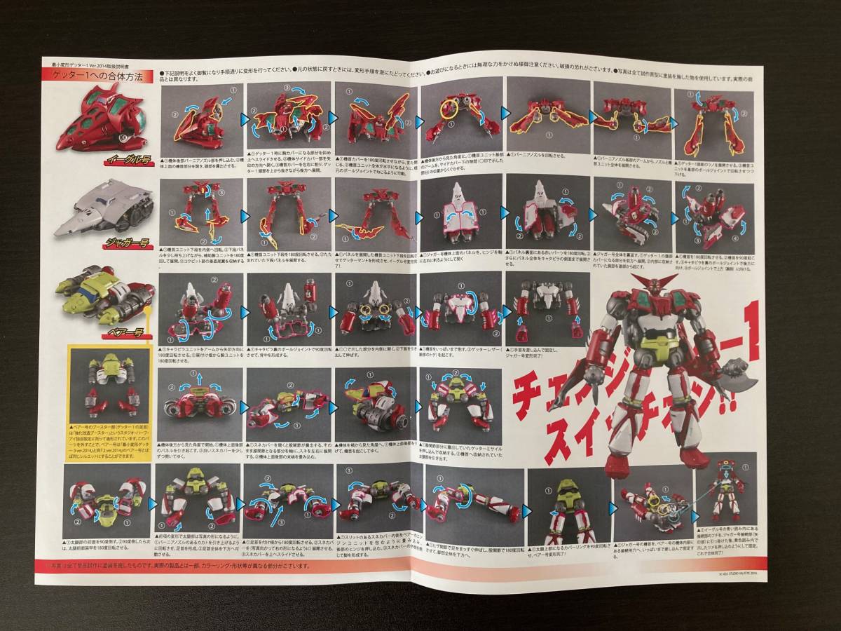 最小変形 ゲッター 1 Ver. 2 |