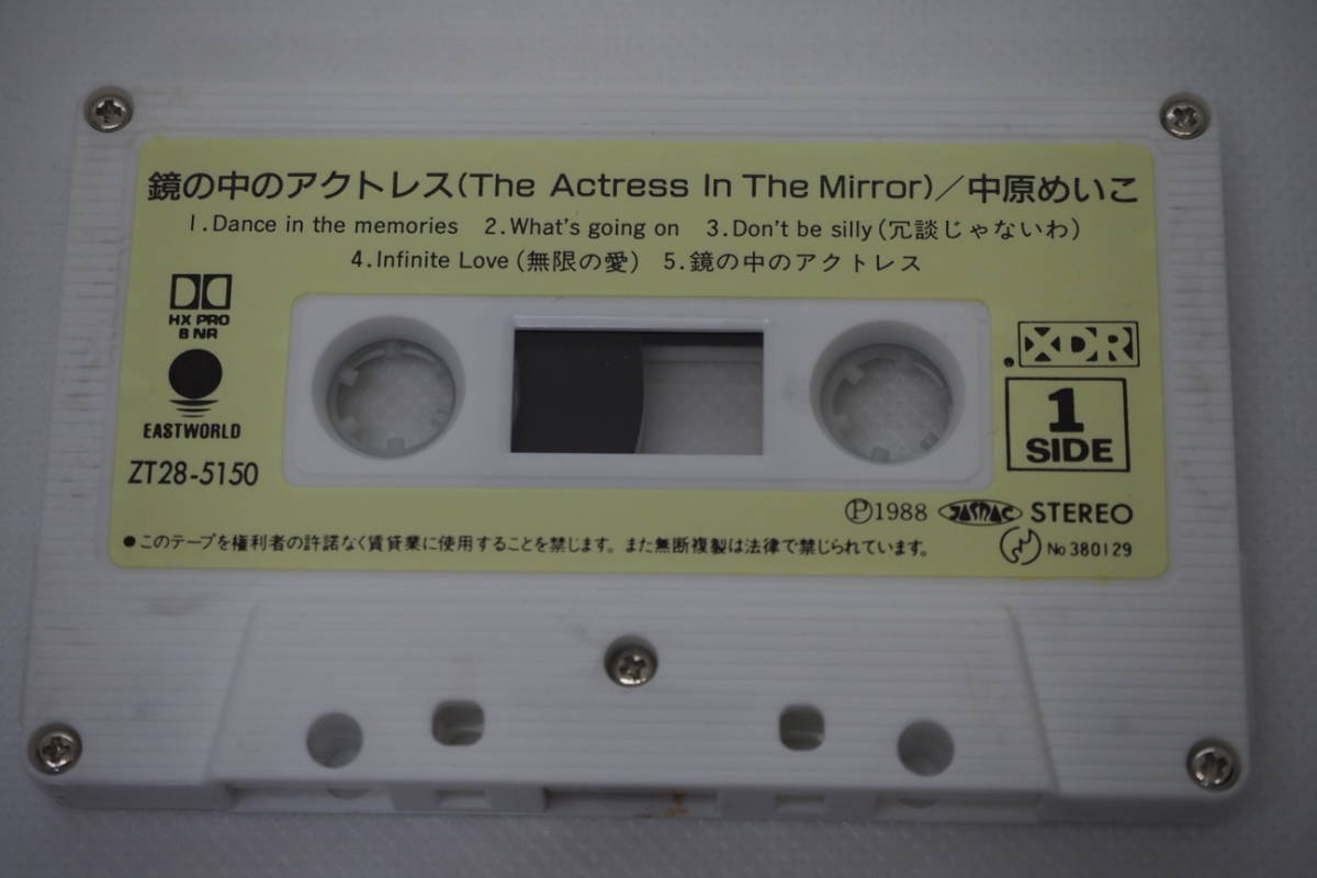 カセットテープ 中原めいこ 鏡の中のアクトレス 東芝EMI ZT28-5150 