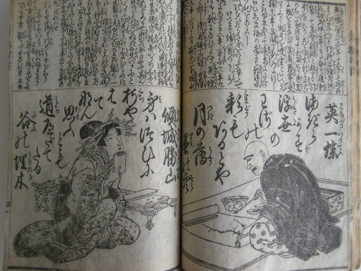 225 和本 秀雅百人一首 1冊 葛飾北斎 英泉 国芳 豊国 緑亭川柳輯 弘化 