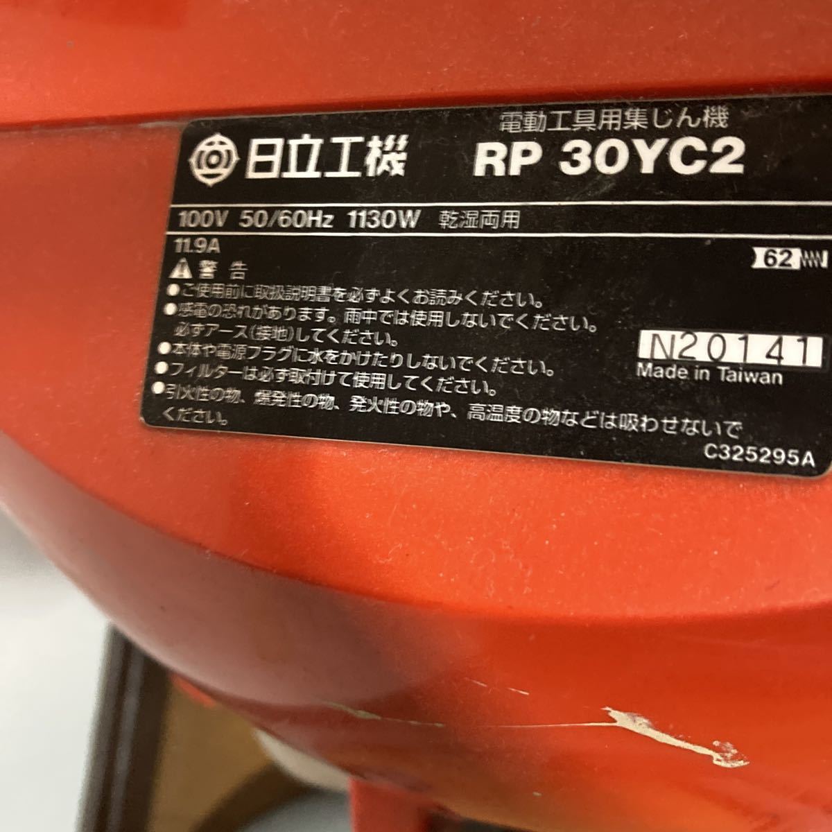 Hitachi 日立 乾湿両用掃除機 集じん機 RP30YC2 ¥1スタート(集塵 