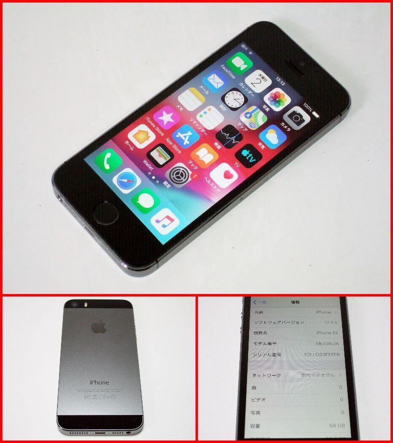 お値下げしました。iPhone5s くるい