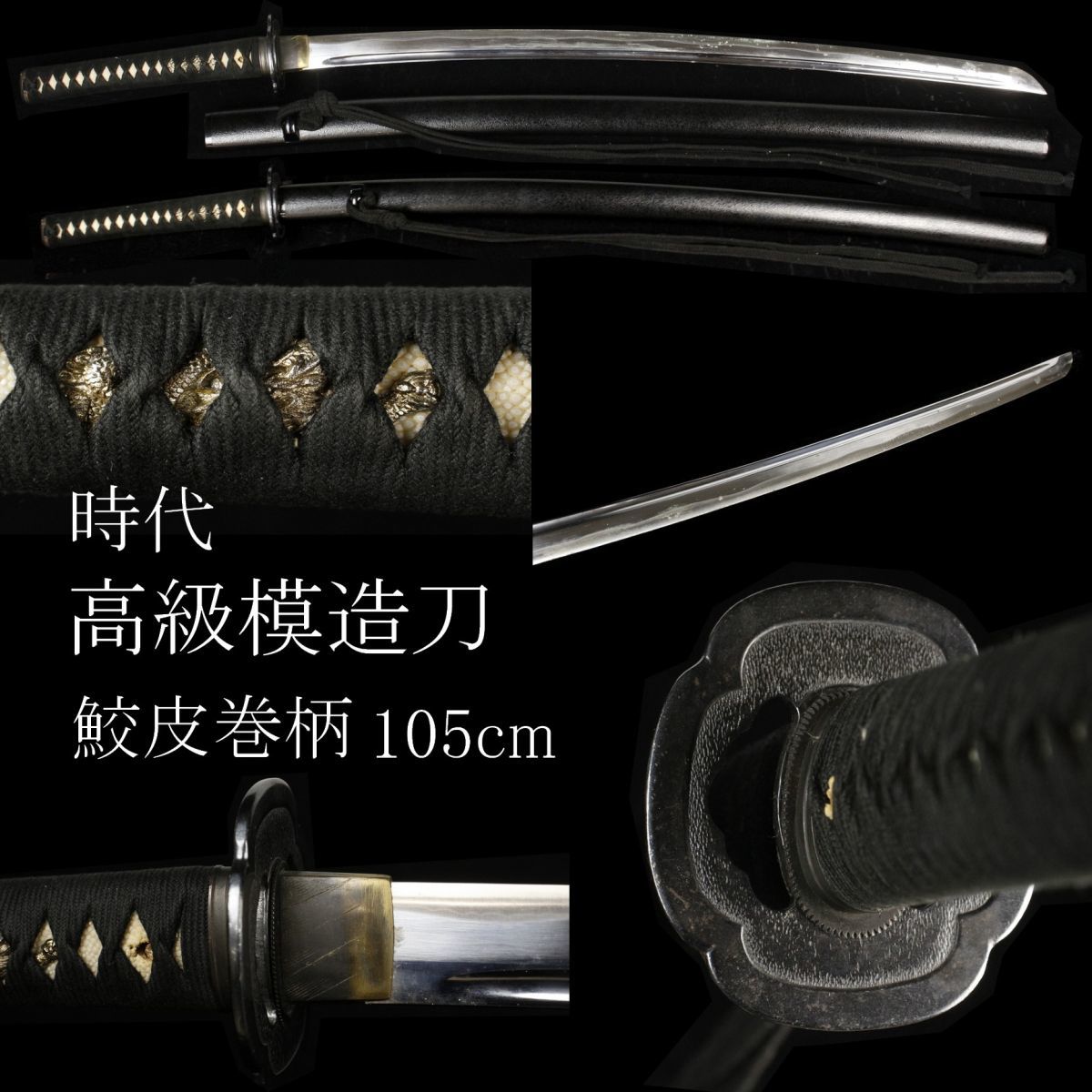 東京都H様 居合刀特注製作（本黒石目塗腰鮫着鞘） - 【