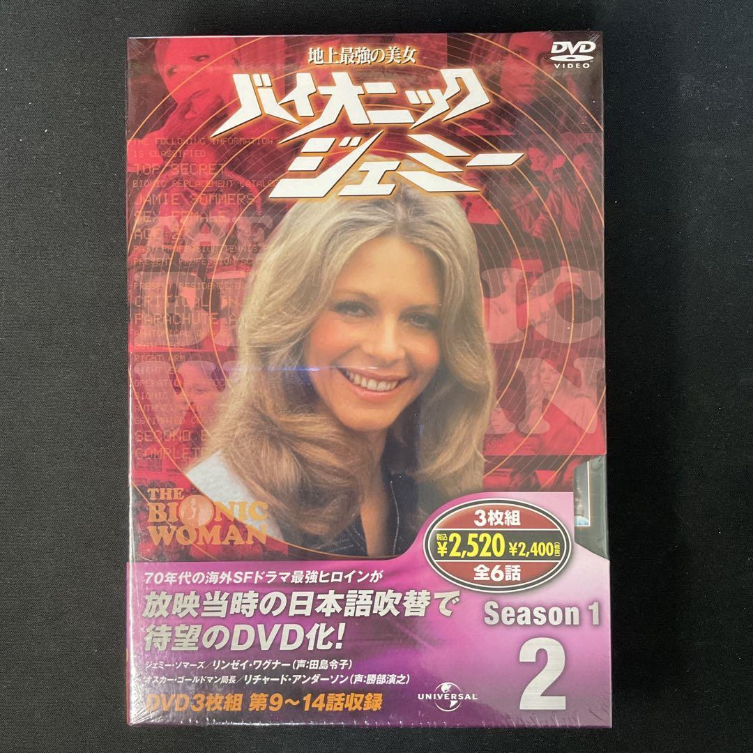 新品 地上最強の美女 バイオニックジェミー DVD-BOX season1-2 【公式