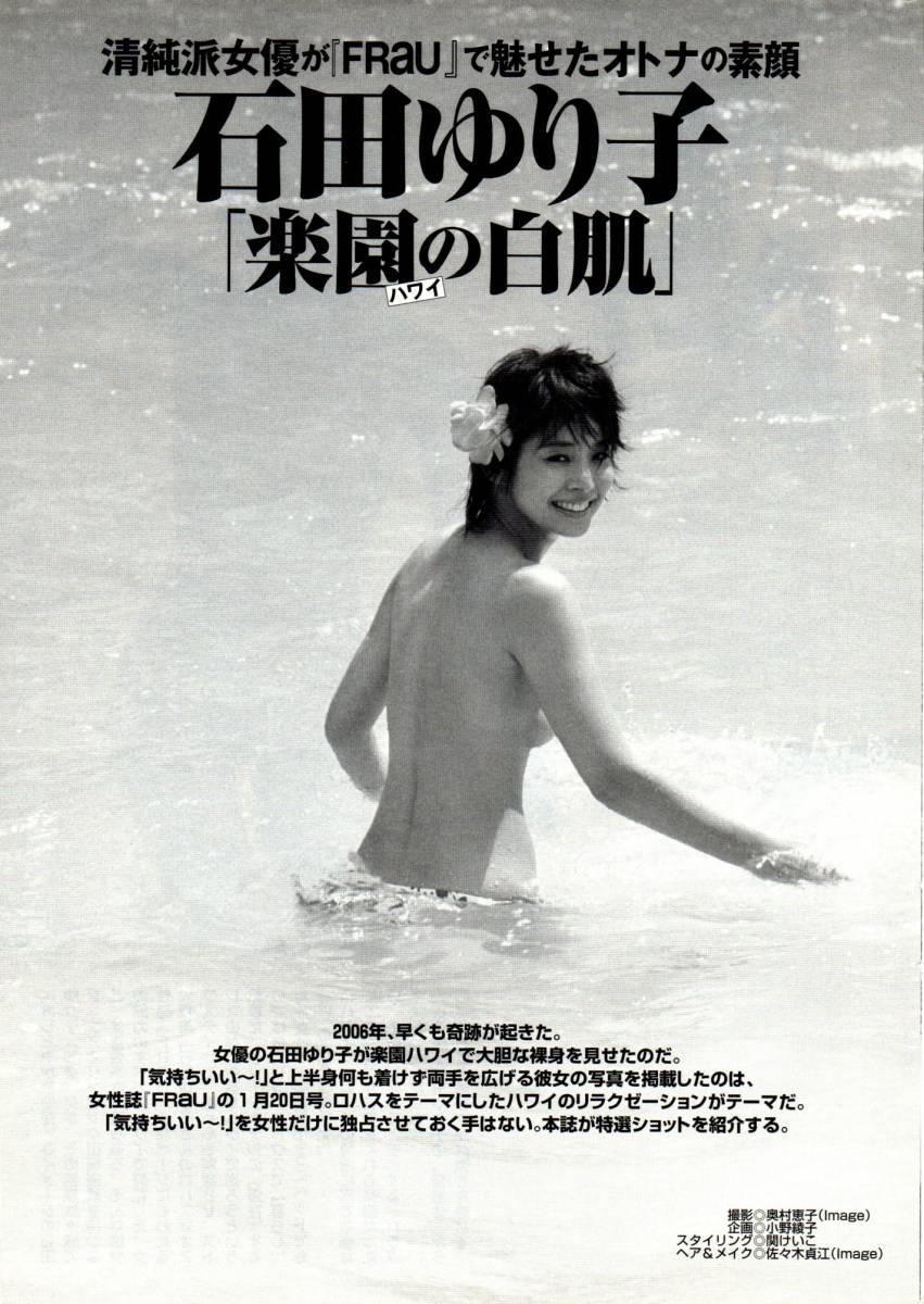 石田ゆり子」グラビア切り抜き(タレント)｜売買されたオークション情報