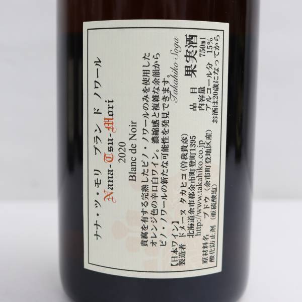 ドメーヌ・タカヒコ ヨイチノボリ パストゥーグラン2020年、2022年